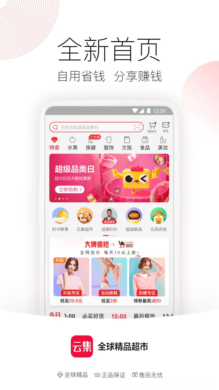云集app安卓版