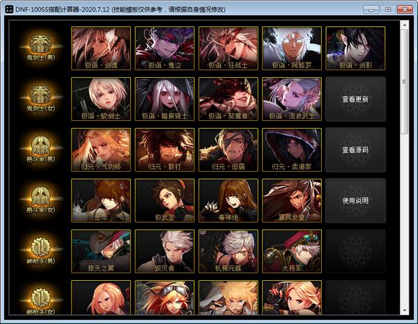 dnf计算器手机版最新