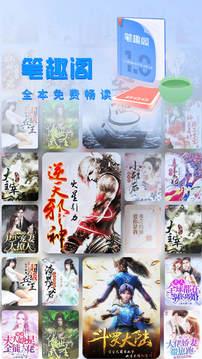 笔趣阁小说阅读器下载手机版