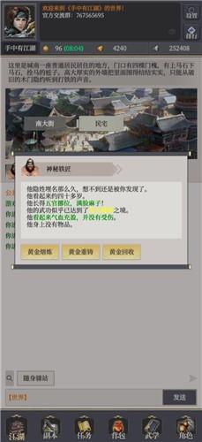 手中有江湖最新版