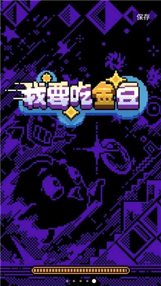 我要吃金豆自创关卡