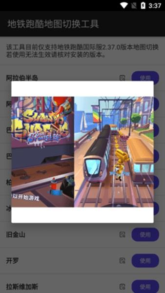 地铁跑酷地图切换工具1.0