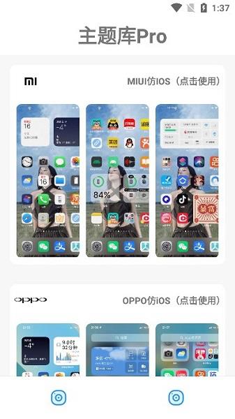 主题库下载免费软件