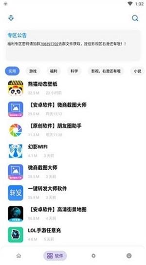 小磊软件库4.0免费版