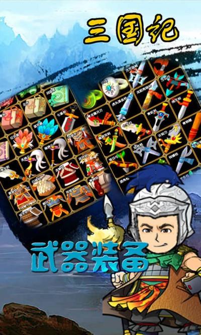 三国记乱世群雄无敌版