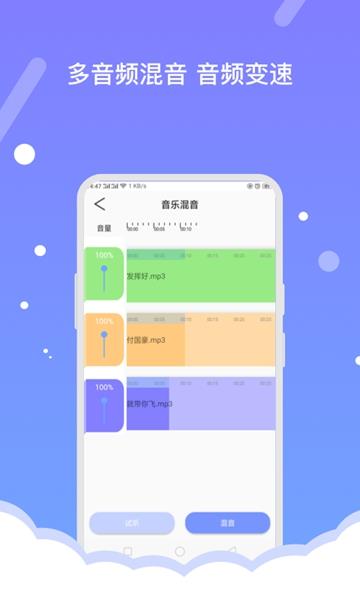 快捷音频编辑器安卓最新版