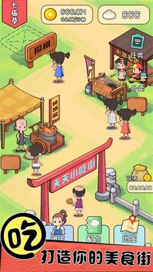 暴走小吃街游戏