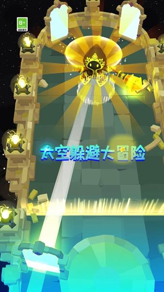 太空躲避大冒险安卓汉化版
