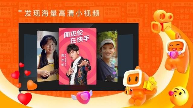 快手TV版直播版本