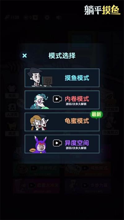 躺平摸鱼龟蜜模式