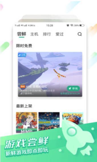 咪咕快游不用实名认证版