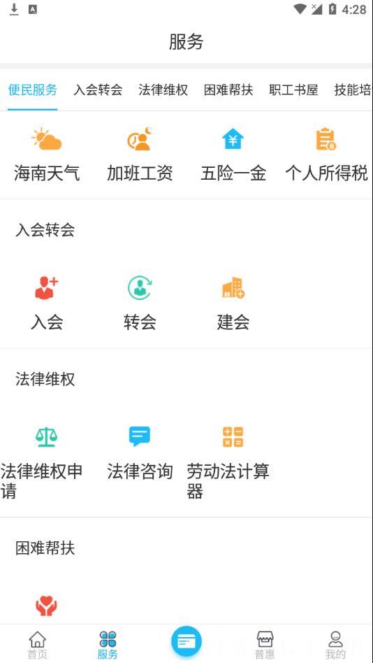 海南工会云app最新版