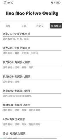 沐风画质助手1.5版本