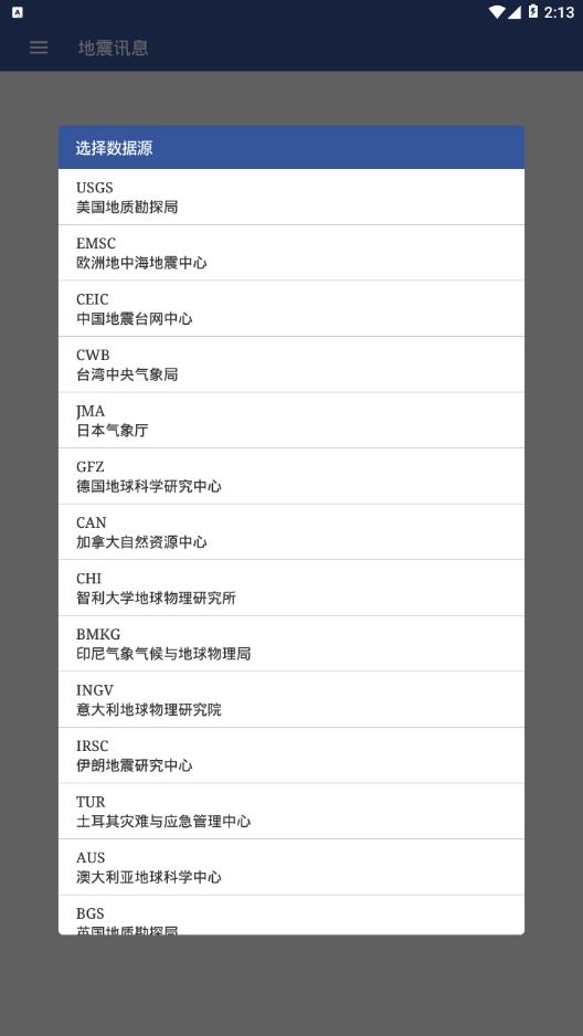 地震讯息中文版