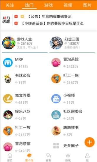 冒泡社区全屏版