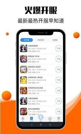 0元手游app