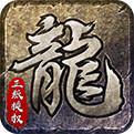 1.65原始传奇