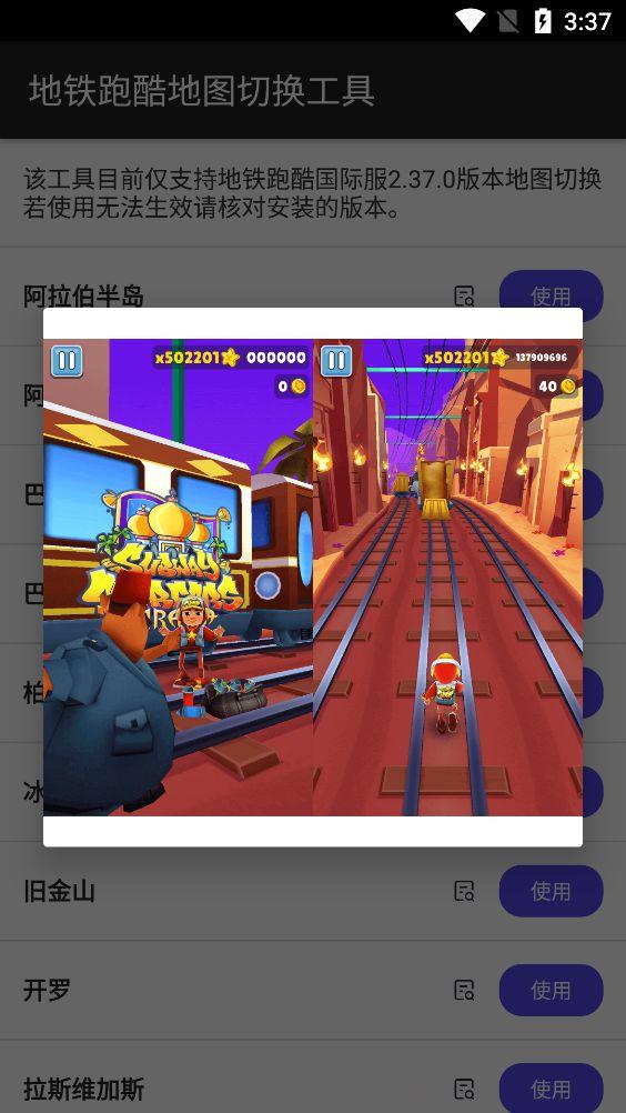 地铁跑酷地图切换器