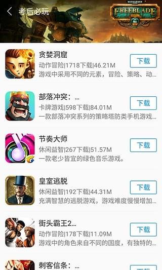 快吧手游盒子普通