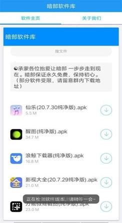 暗部软件库最新版本