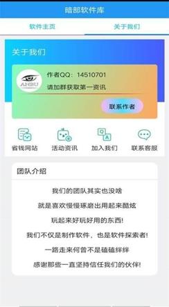 暗部软件库最新版本