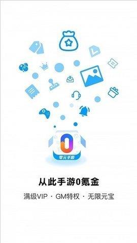 0元手游app