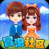 冒泡社区ej老版本