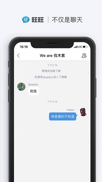 旺旺商聊免费