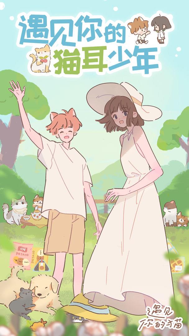 遇见你的猫最新版