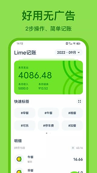 lime记账app