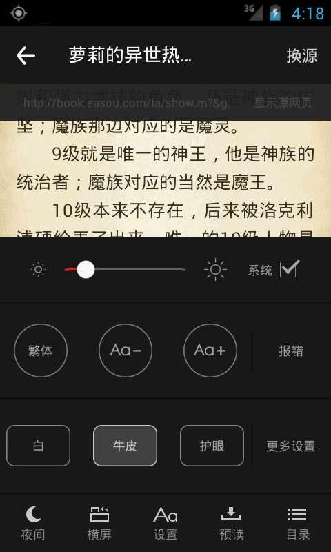 悦读小说听书功能