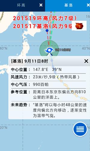 实时台风路径app老版本