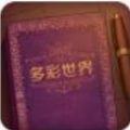 彩色世界安卓版