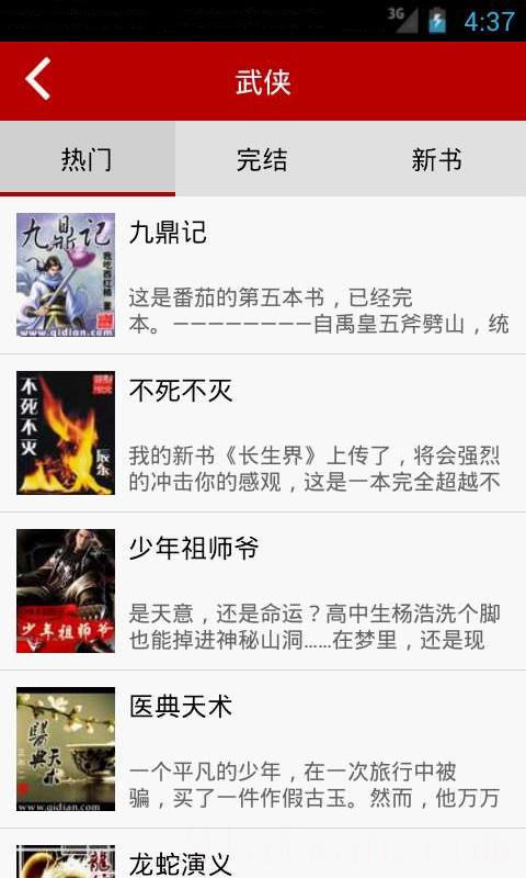 悦读小说听书功能