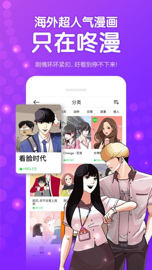 咚漫漫画抢先看