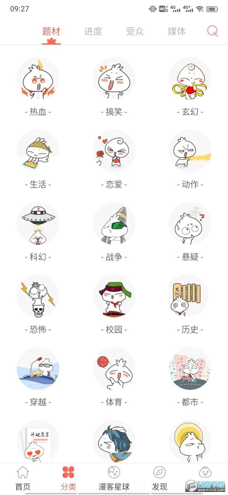 知音漫客app下载新版