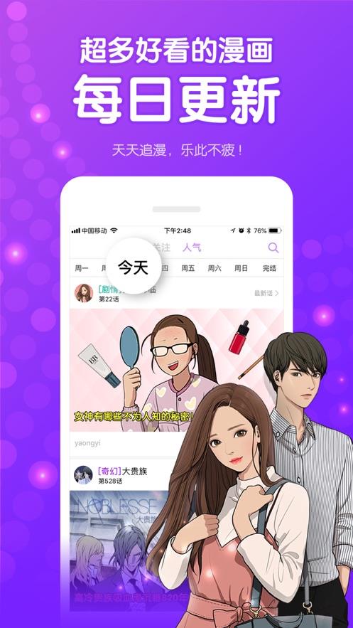 咚漫漫画抢先看