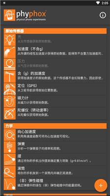phyphox最新版