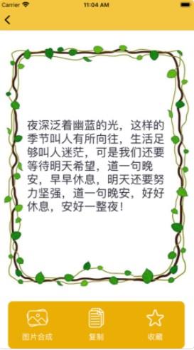 超级语录app