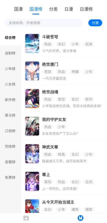 火星漫画app最新版