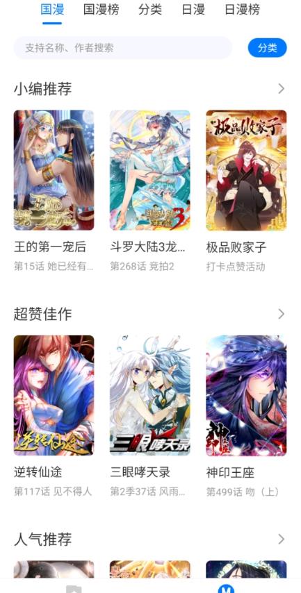 火星漫画app最新版