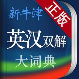 英汉词典免费翻译器