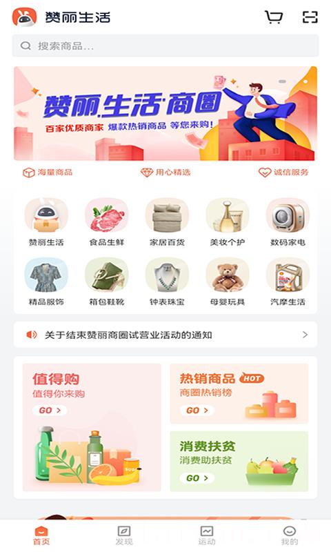 赞丽生活app最新版本