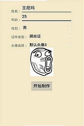 入学证书恶搞app