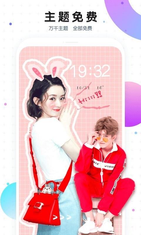 魔秀手机主题免费