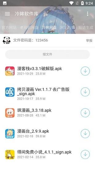 冷眸软件库app