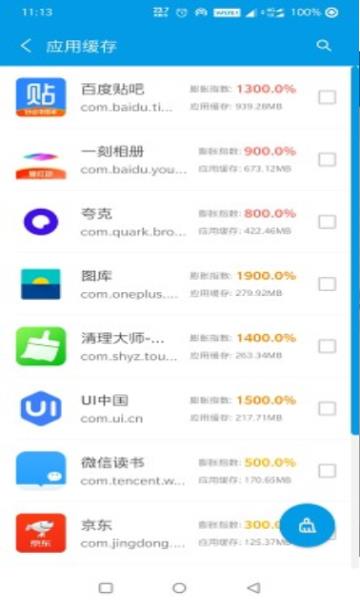 安卓清理君永久高级版