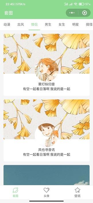 情侣头像匹配另一半软件