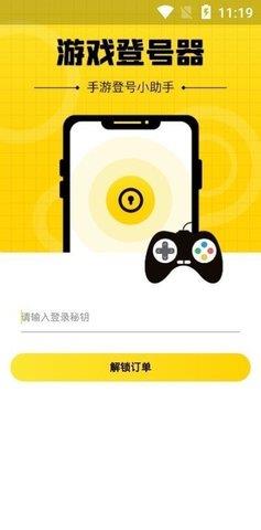 上号神器app免费