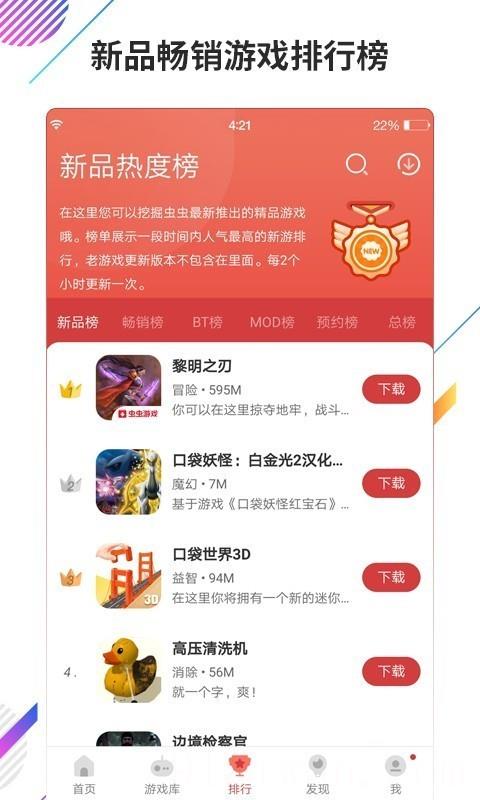 虫虫助手更新版